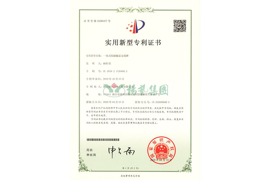 实用新型专利：一体式铰链翻盖金属牌