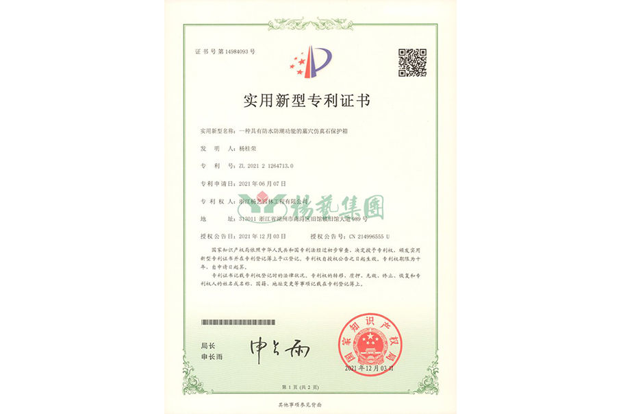 实用新型专利：防水防潮的墓穴仿真石保护箱