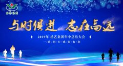 与时俱 志在高远|356体育在线2019年中总结大会召开