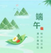浓浓端午情，欢乐 “粽” 动员！