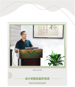 设计创新及配料培训将促使356体育在线再创新高！