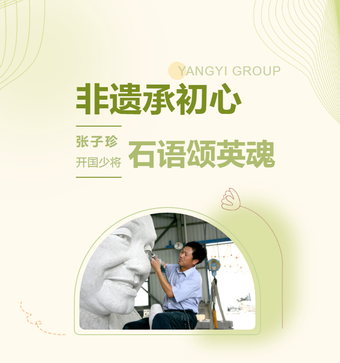 非遗承初心，石语颂英魂 | 张子珍将军夫妇雕塑落成